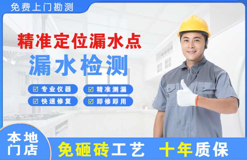 港北精准测漏点