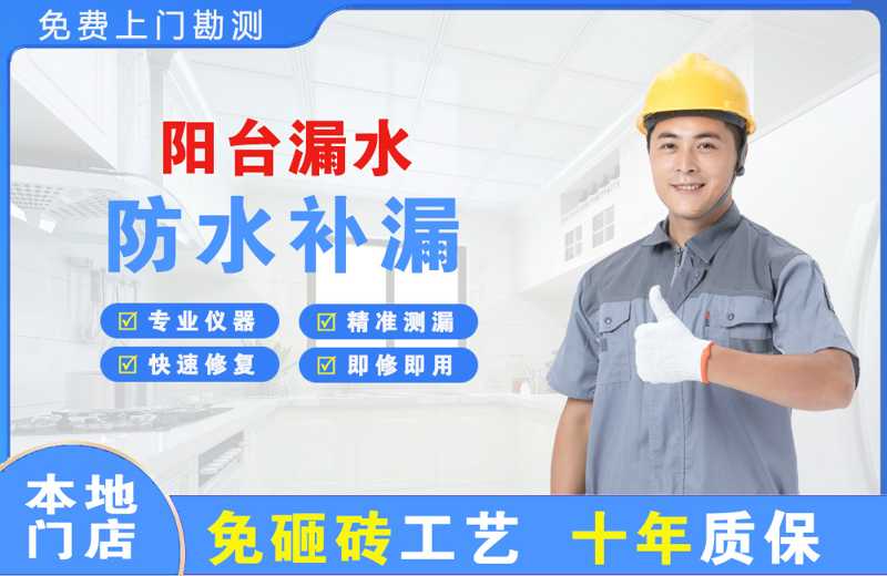 港北阳台漏水维修