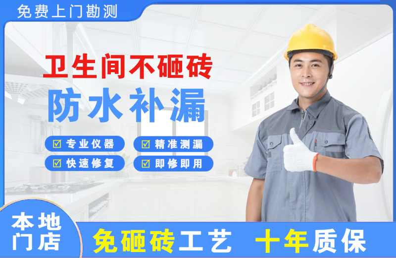 港北卫生间不砸砖修补漏水